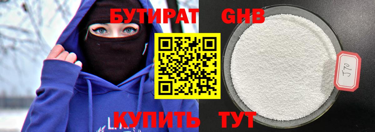 Бутират бутик Семилуки