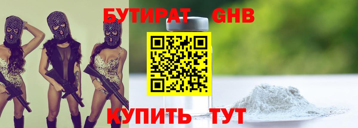 Семилуки  БУТИРАТ вода  Вход с VPN 