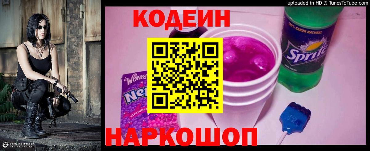 где купить   Кодеиновый сироп Lean напиток Lean (лин)  Семилуки  Вход с VPN  Кодеин напиток Lean (лин) 