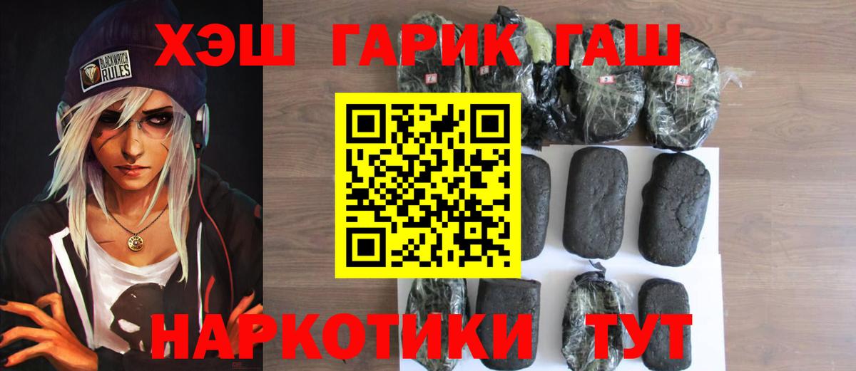 Гашиш хэш  Вход с VPN  ГАШ гарик  Семилуки 